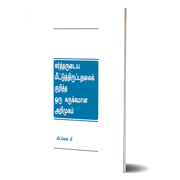 (Tamil) Brief Presentation of the Lord Recovery, A.jpg